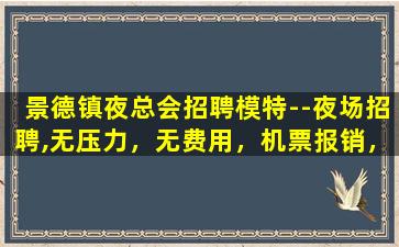 咸宁夜总会招聘